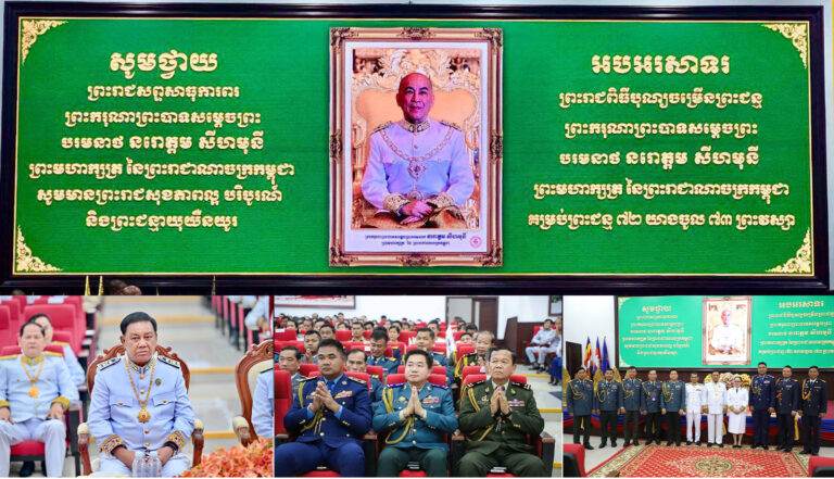 លោក ឧត្តមសេនីយ៍ត្រី ម៉េង ស្រ៊ុន មេបញ្ជាការកងរាជអាវុធហត្ថខេត្តកំពង់ស្ពឺ បានអញ្ជើញចូលរួមក្នុង ព្រះរាជពិធីបុណ្យចម្រើនព្រះជន្ម ព្រះមហាក្សត្រ នៅសាលាប្រជុំធំ នៃអគាររដ្ឋបាលខេត្តកំពង់ស្ពឺ