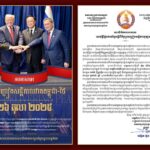 ក្រុមការងារចលនាកសាងសមាជិកគណបក្សនៅមូលដ្ឋានខេត្តកំពត ចេញសារលិខិតអបអរសាទរ គាំទ្រពេញទំហឹងចំពោះ “សេចក្តីថ្លែងការណ៍រួមស្តីពីកិច្ចព្រមព្រៀងសន្តិភាពគូឡាឡាំពួ” របស់កម្ពុជា-ថៃ