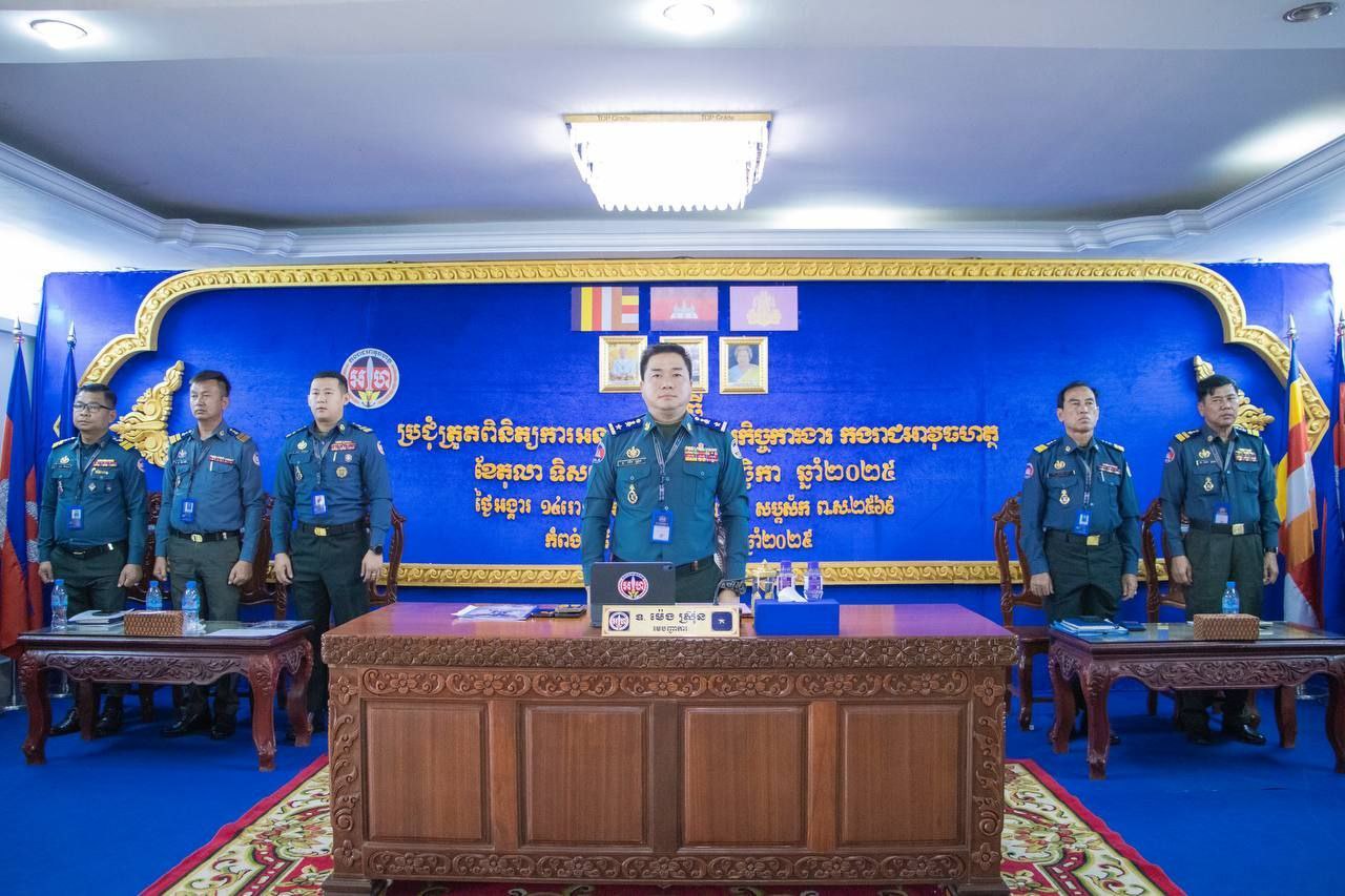 លោកឧត្តមសេនីយ៍ត្រី ម៉េង ស្រ៊ុន បានដឹកនាំកិច្ចប្រជុំត្រួតពិនិត្យការអនុវត្តតួនាទី-ភារកិច្ច កងរាជអាវុធហត្ថខែតុលា លើកទិសដៅការងារខែវិច្ឆិកា ឆ្នាំ២០២៥ និងផ្សព្វផ្សាយផែនការ…. លោកឧត្តមសេនីយ៍ត្រី ម៉េង ស្រ៊ុន បានដឹកនាំកិច្ចប្រជុំត្រួតពិនិត្យការអនុវត្តតួនាទី-ភារកិច្ច កងរាជអាវុធហត្ថខែតុលា លើកទិសដៅការងារខែវិច្ឆិកា ឆ្នាំ២០២៥ និងផ្សព្វផ្សាយផែនការ….
