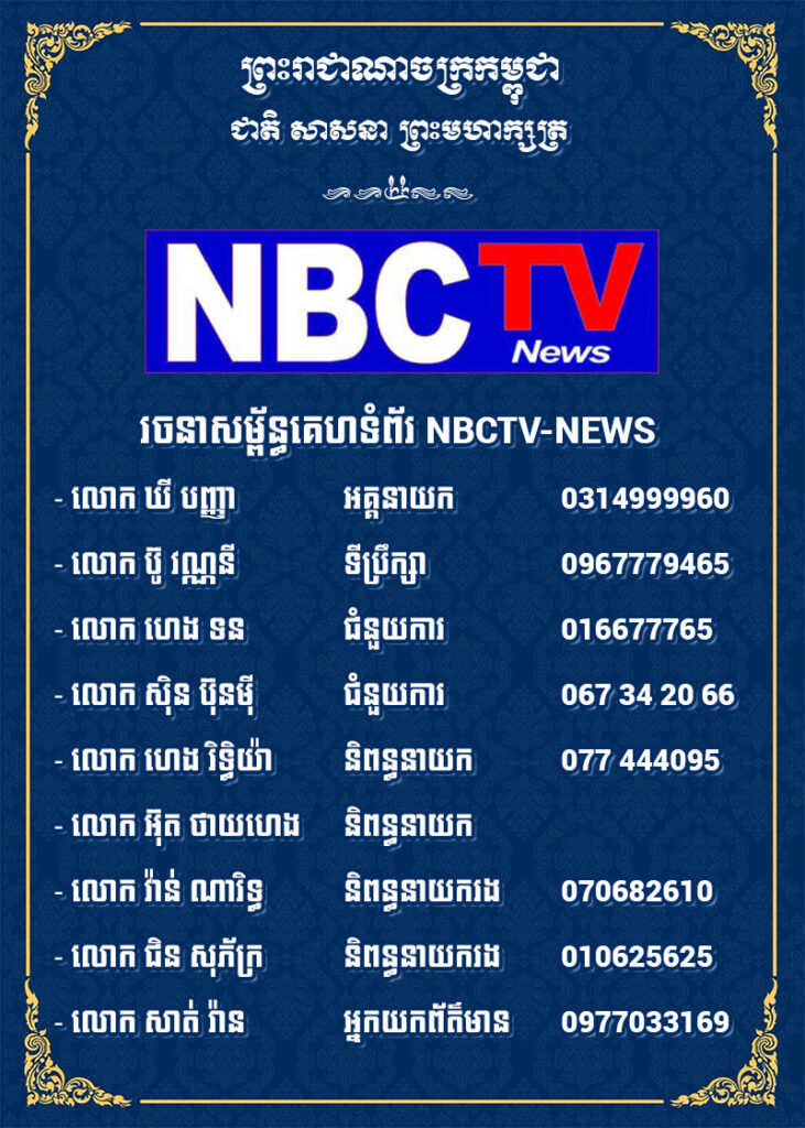 រចនាសម្ព័ន្ធ-NBC-731x1024
